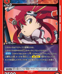 ヨーコ/R【赤】【キャラクター】《UA56BT/TTG-1-067》 [UA56BT/TTG-1-067]