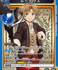ルーデウス/SR【青】【キャラクター】《UA54BT/MST-1-026》 [UA54BT/MST-1-026]