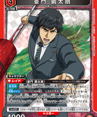 UA47BT/TKG-1-083 亜門 鋼太朗 SR