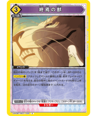 UA40BT/REZ-1-032 終焉の獣 C