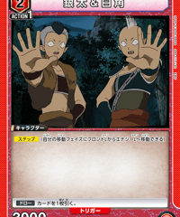 銀太＆白角/C【赤】【キャラクター】《UA50BT/IYS-1-052》 [UA50BT/IYS-1-052]