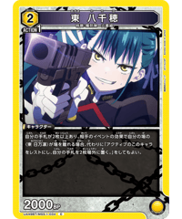 UA49BT/MSS-1-034 東 八千穂 C