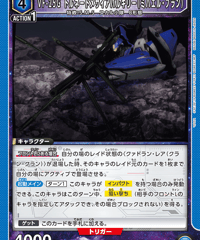 VF-25G トルネードメサイアバルキリー（ミハエル・ブラン）/C【青】【キャラクター】《EX14BT/MCR-2-017》 [EX14BT/MCR-2-017]