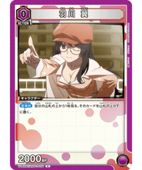 UA42BT/MGS-1-054 羽川 翼 C