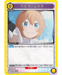 UA40BT/REZ-1-005 ペトラ・レイテ C