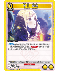 EX13BT/GIM-2-033 R 十王 星南