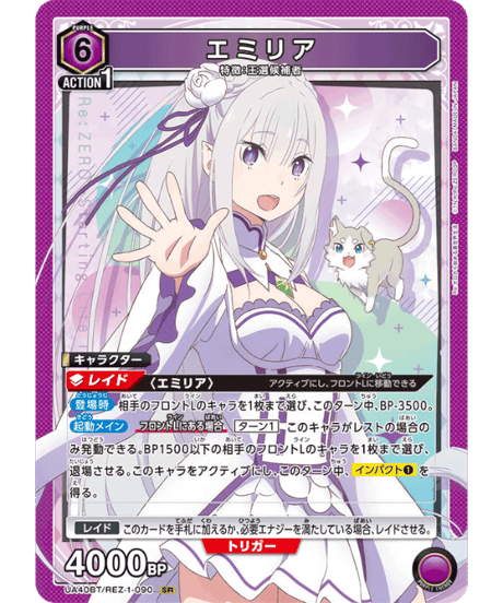 UA40BT/REZ-1-090 エミリア SR | ユニアリ通販はUnison トレカショッ