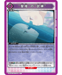UA40BT/REZ-1-098 ”聖域”の”試練” C