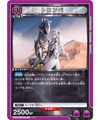 PC02BT/NIK-2-023 トロンベ PcC