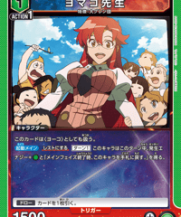 ヨマコ先生/C【緑】【キャラクター】《UA56BT/TTG-1-022》 [UA56BT/TTG-1-022]