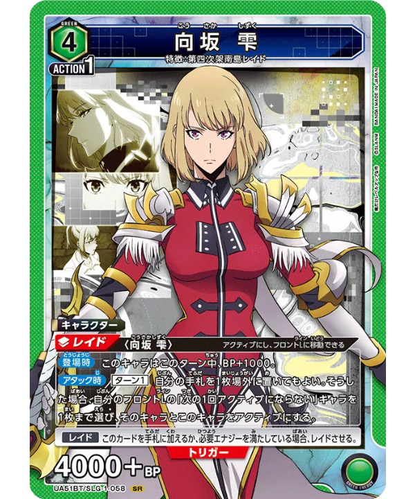 向坂雫　星1パラレル2枚 向坂 雫/SR【緑】【キャラクター】《UA51BT/SLG-1-058》 [UA51BT/SL