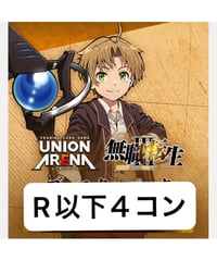 無職転生　R以下４コン
