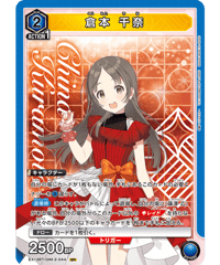 EX13BT/GIM-2-044  SR 倉本 千奈