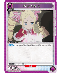 UA40BT/REZ-1-075 ベアトリス U