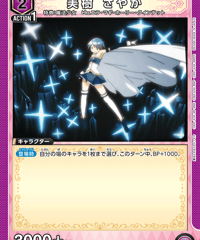 UA31BT/MMM-1-059 美樹 さやか U