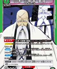 UA08BT/BLC-1-093 山本 元柳斎 重國 SR