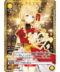 【パラレル】EX13BT/GIM-2-031 SR★★★ 藤田 ことね