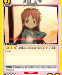 UA31BT/MMM-1-011 佐倉 杏子 U