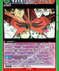 俺達を誰だと思っていやがる!!/C【緑】【イベント】《UA56BT/TTG-1-040》 [UA56BT/TTG-1-040]