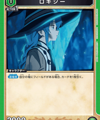 ロキシー/U【緑】【キャラクター】《UA54BT/MST-1-052》 [UA54BT/MST-1-052]