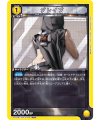 PC02BT/NIK-2-009 グレイブ PcC