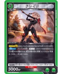 PC02BT/NIK-2-048 ドレイク PcR