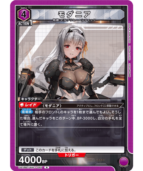 モダニア SR★★ UA18BT-NIK-1-019 勝利の女神：NIKKE モダニア(UA18BT/NIK-1-019) | SR | ドラゴンスター | ユニオンアリーナ