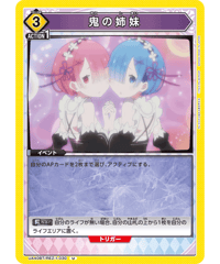 UA40BT/REZ-1-030 鬼の姉妹 U