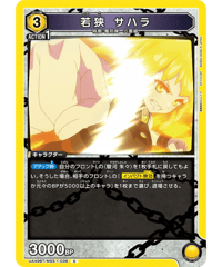 UA49BT/MSS-1-036 若狭 サハラ C