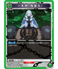 UA49BT/MSS-1-043 一本角（鬼童丸） U