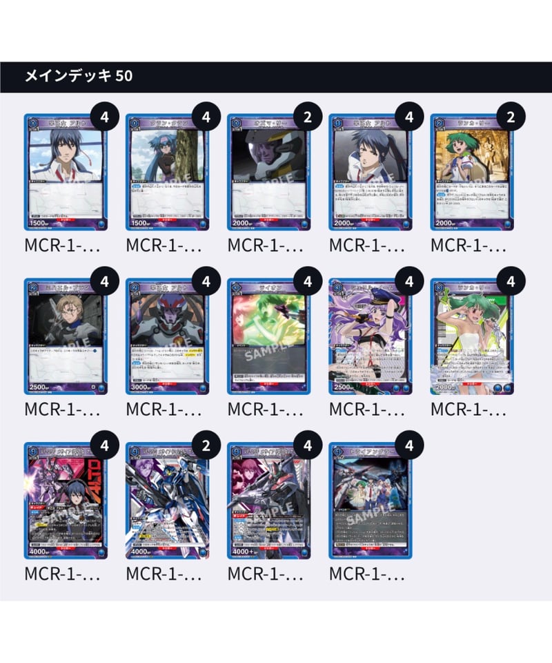 マクロス」シリーズ【青】マクロスフロンティアデッキ（レシピ変わっ