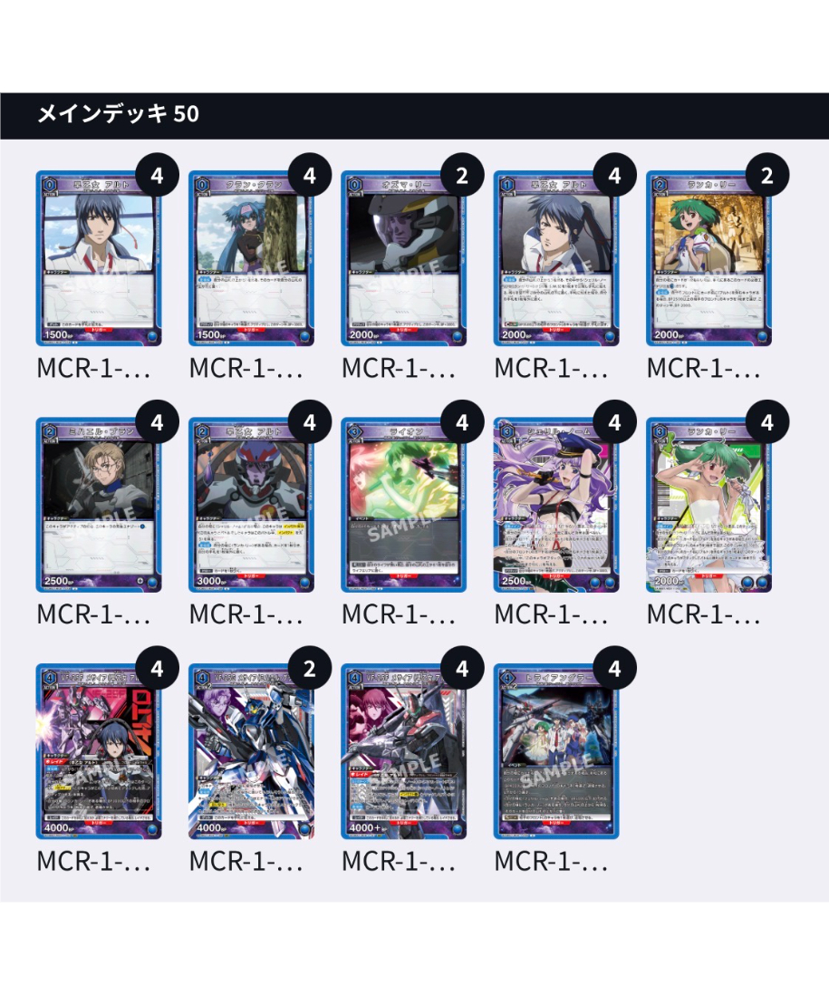 マクロス」シリーズ【青】マクロスフロンティアデッキ（レシピ変わっ