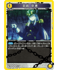 UA49BT/MSS-1-018 羽前 京香 R