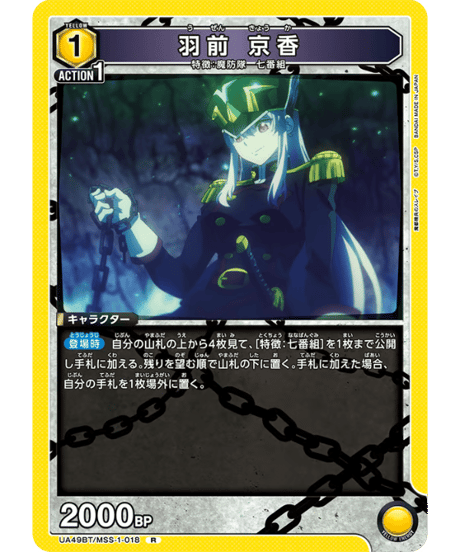 CATEGORY 魔都精兵のスレイブ【UA49BT】 | ユニアリ通販はUnison