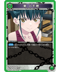 UA49BT/MSS-1-062 東 八千穂 U