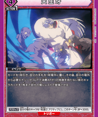 天生牙/U【紫】【イベント】《UA50BT/IYS-1-036》 [UA50BT/IYS-1-036]