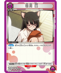 UA42BT/MGS-1-055 羽川 翼 C
