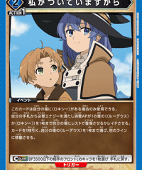 私がついていますから/C【青】【イベント】《UA54BT/MST-1-040》 [UA54BT/MST-1-040]