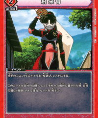 飛来骨/C【赤】【イベント】《UA50BT/IYS-1-080》 [UA50BT/IYS-1-080]