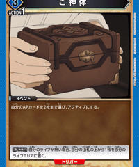 ご神体/U【青】【イベント】《UA54BT/MST-1-037》 [UA54BT/MST-1-037]