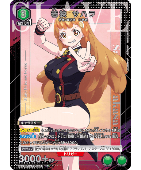 魔都精兵のスレイブ ユニアリ パラレル サハラ 【公式通販】