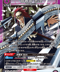 阿散井 恋次/SR【紫】【キャラクター】《EX15BT/BLC-4-050》 [EX15BT/BLC-4-050]