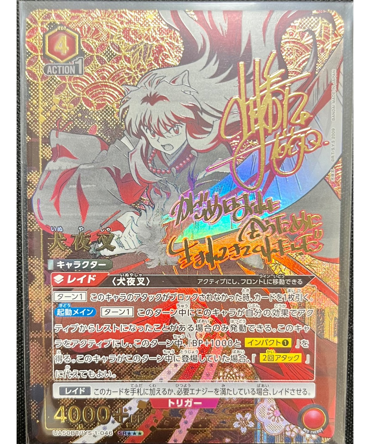 犬夜叉/SR【赤】【キャラクター】《パラレル版UA50BT/IYS-1-046》