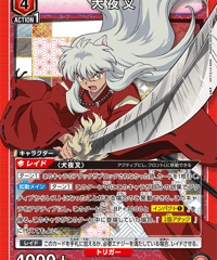 犬夜叉/SR【赤】【キャラクター】《UA50BT/IYS-1-046》 [UA50BT/IYS-1-046]