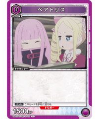 UA40BT/REZ-1-072 ベアトリス C
