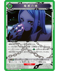 UA49BT/MSS-1-079 魔都の桃 C