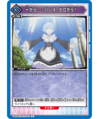 UA40BT/REZ-1-061 一から……いいえ、ゼロから！ U