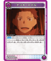 UA40BT/REZ-1-069 ナツキ・スバル U