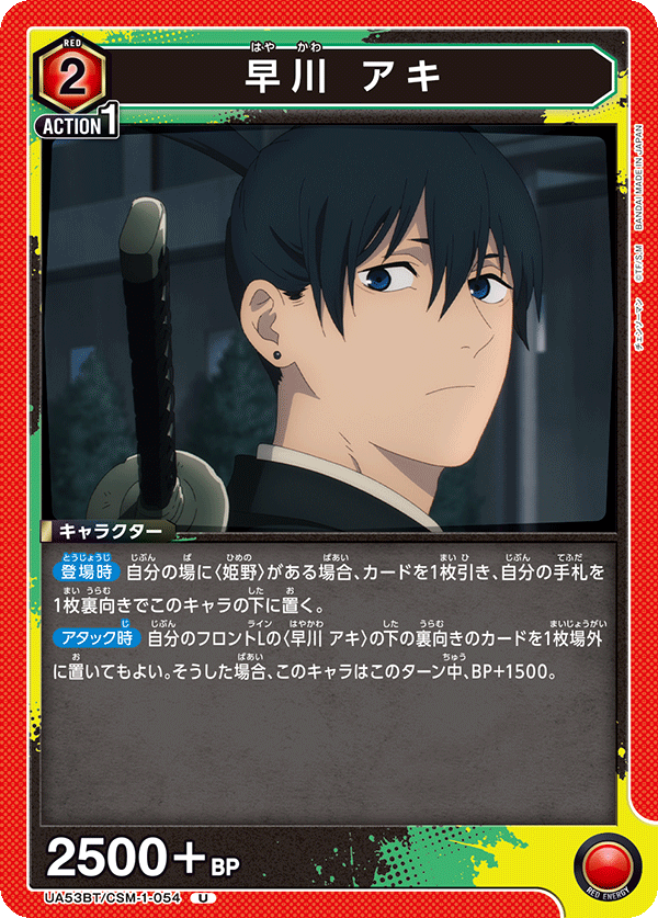 早川 アキ/U【赤】【キャラクター】《UA53BT/CSM-1-054》 [UA53BT/CS