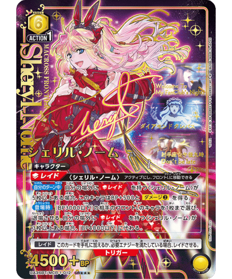 CATEGORY 「マクロス」シリーズ【UA36BT】 | ユニアリ通販はUnison